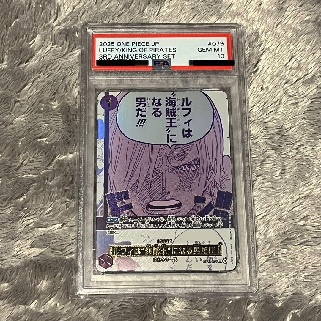 ルフィは海賊王になる男だ!!! PSA10 3周年 3rd - メルカリ