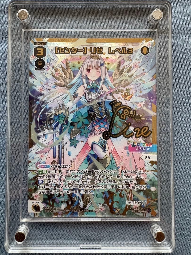 WIXOSS DiR 【センター】リゼ レベル3(サイン入り)