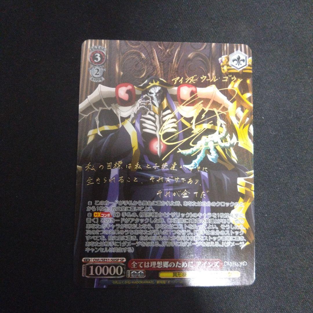 ヴァイスシュヴァルツ 全ては理想郷のために アインズ SP