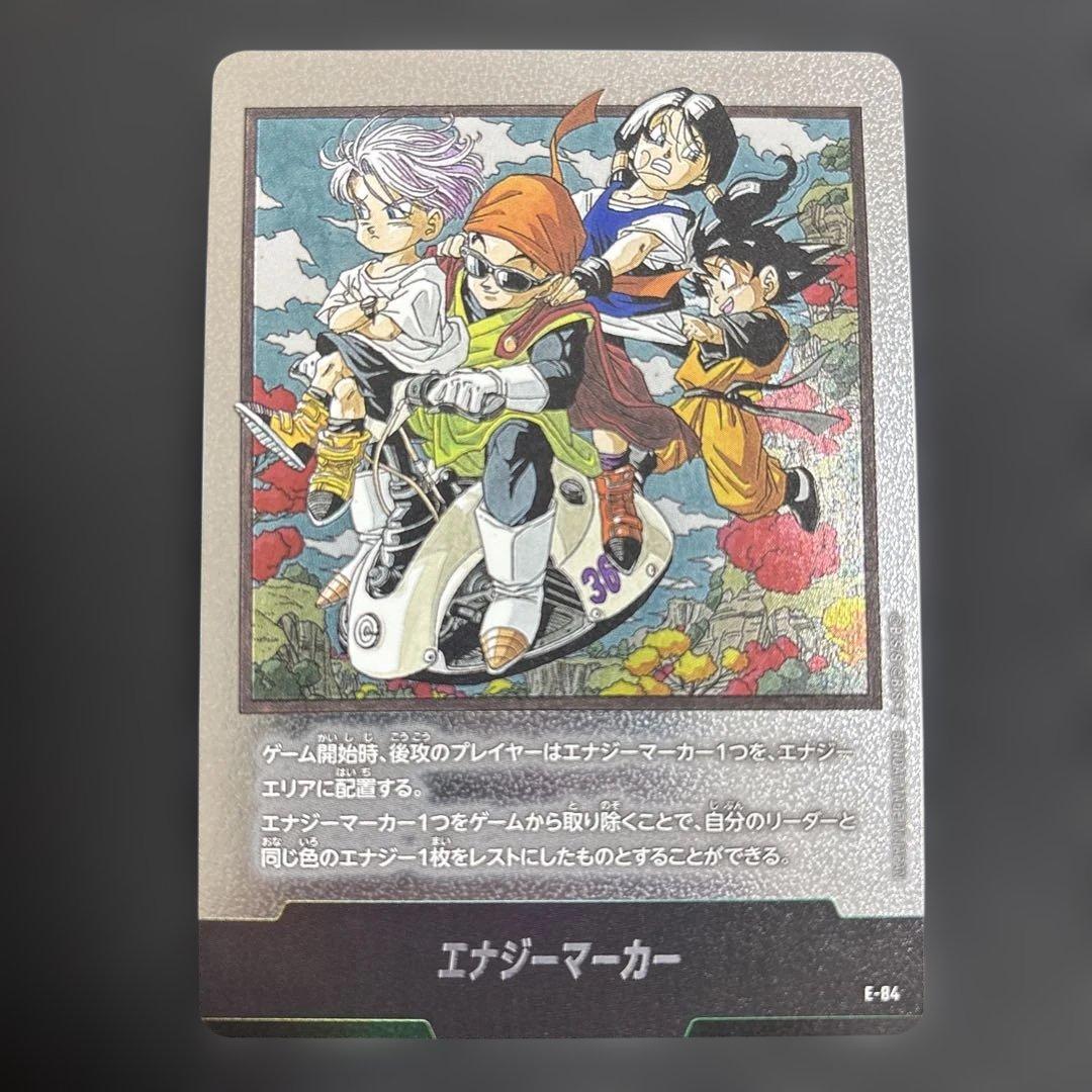 ドラゴンボール エナジーマーカー E-84 銀 マンガブースター02 36巻