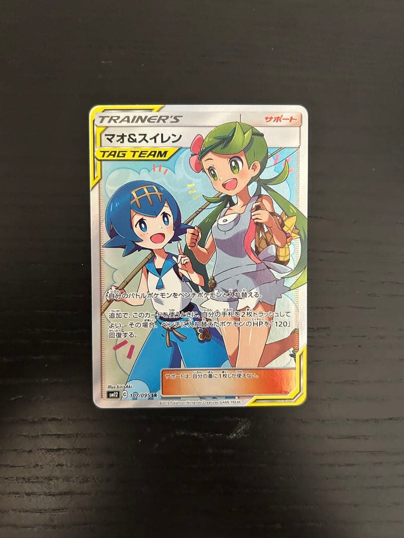 マオ&スイレン SR SM12 オルタージェネシス 107/095 - メルカリ