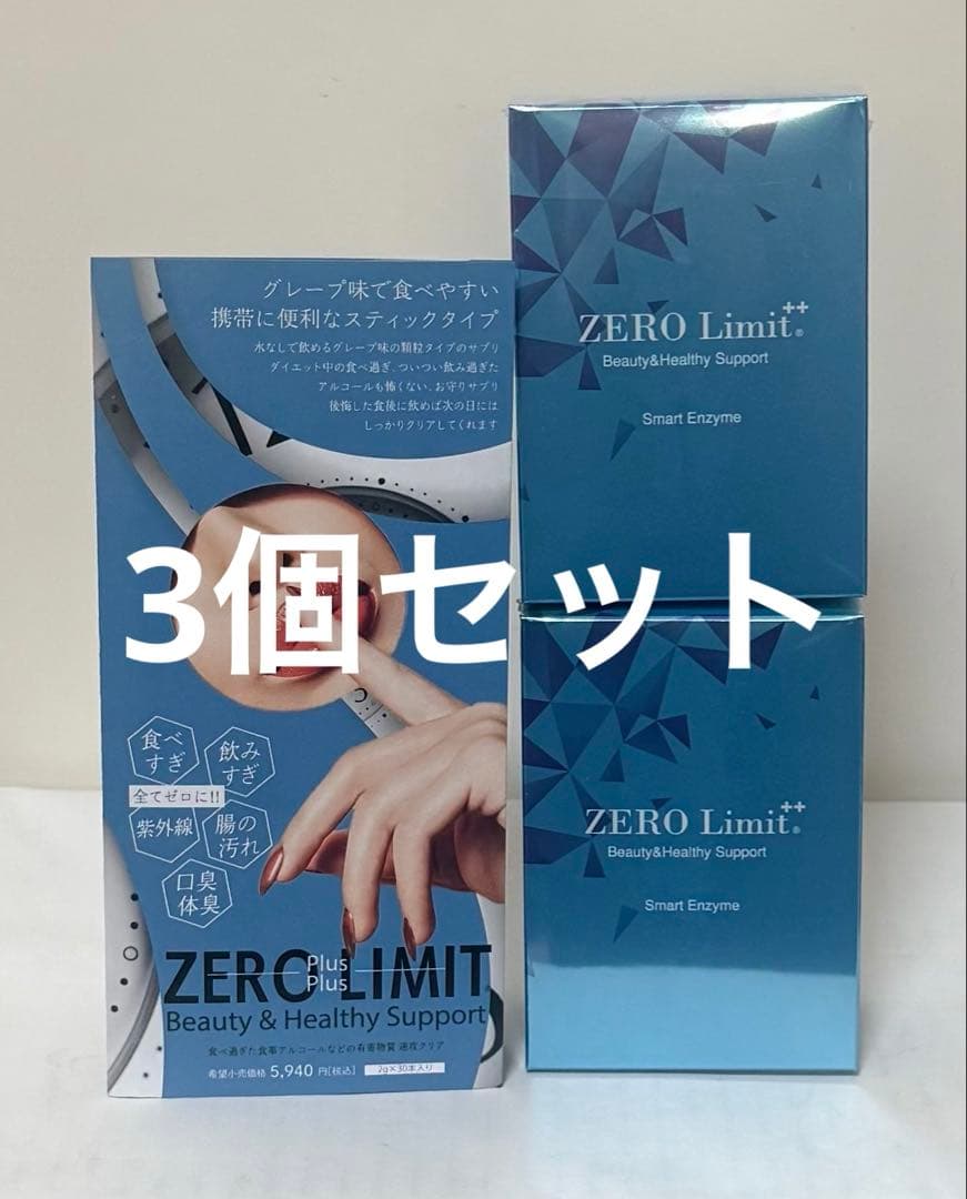 にゃん太すゼロリミット3個