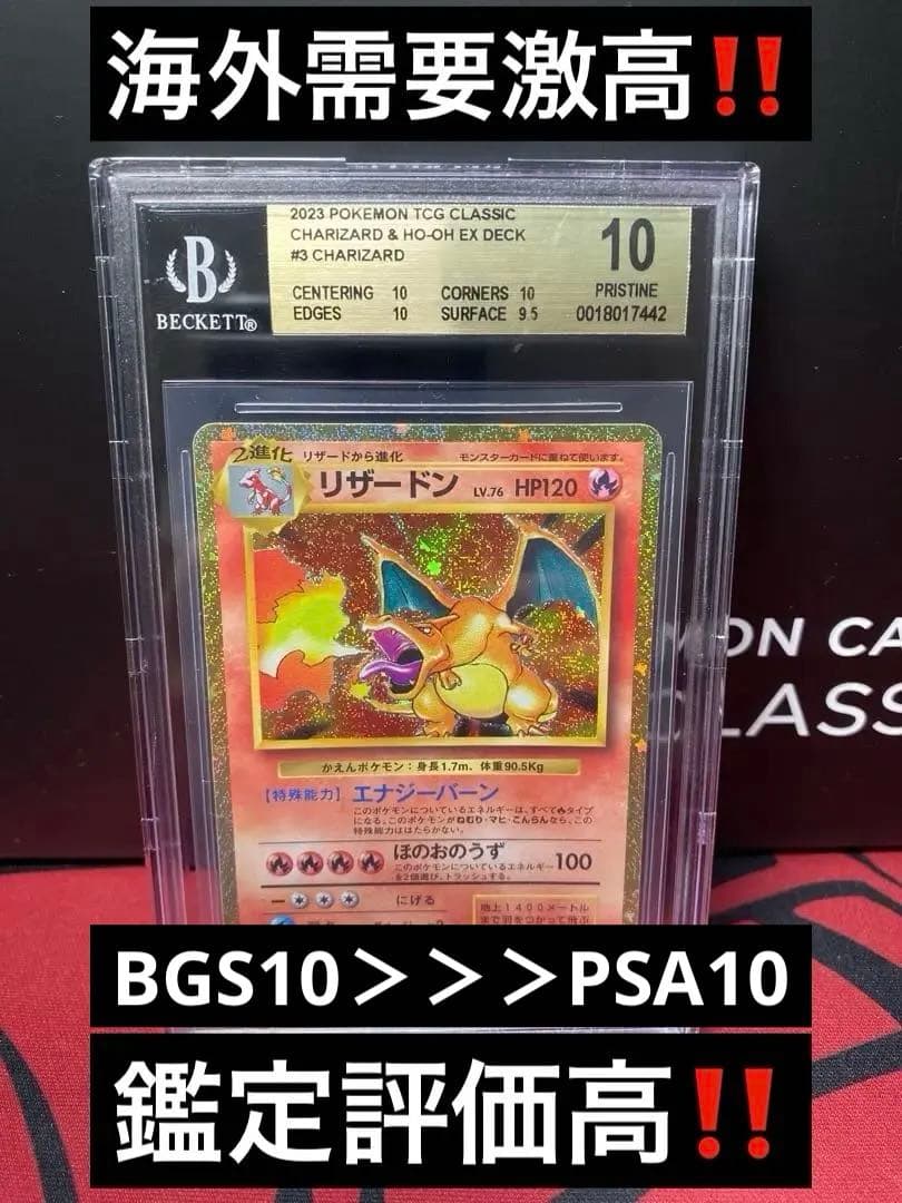 30周年に向け高騰中 早い者勝ち クラシックリザードン BGS10 GOLD