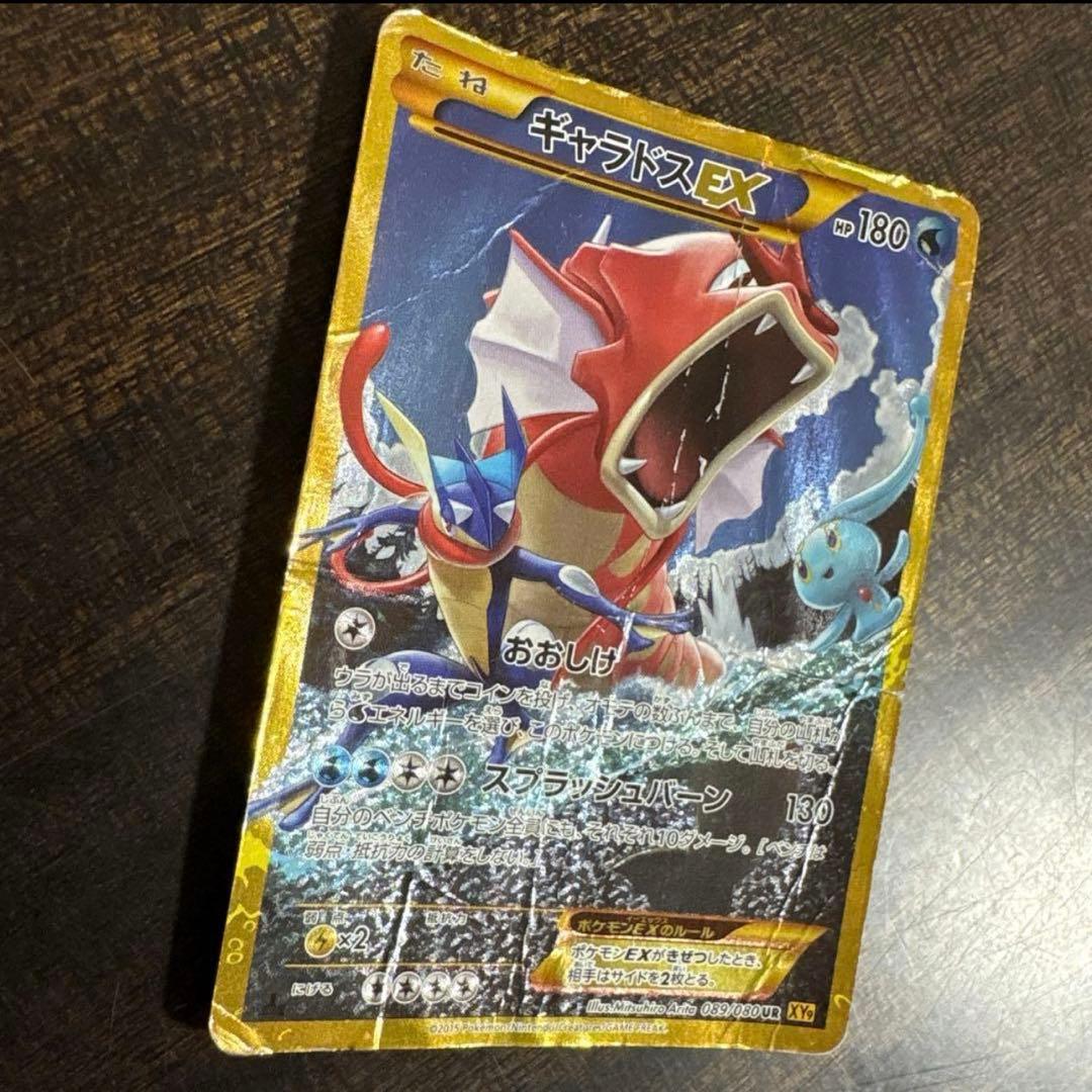 ⚠️説明文必読 ポケモンカード ギャラドス ex ur xy9 - メルカリ