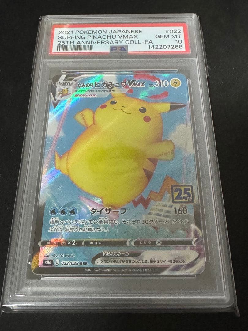 なみのりピカチュウVMAX 022/028 RRR PSA10 - メルカリ