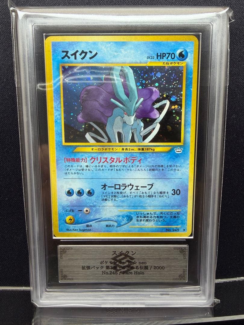 【 ARS 9 】スイクン 旧裏 ★ 旧裏】【マークあり】スイクン【状態B】