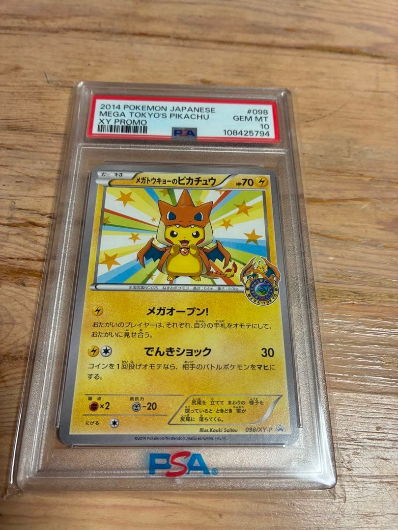 ピカチュウ　メガトーキョー　プロモ　PSA10