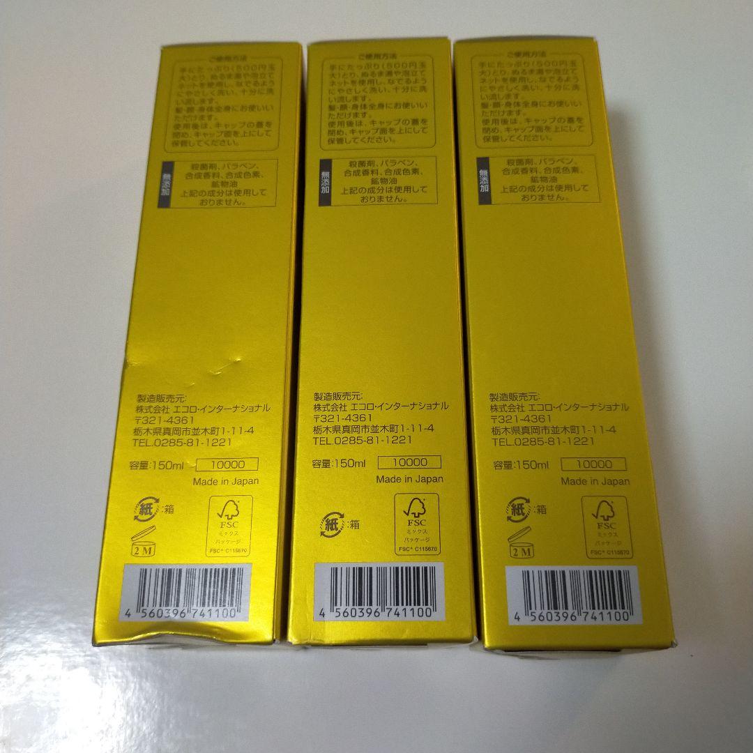 マリンピュアクリスタルPR 洗顔料 エコロインターナショナル 3本セット