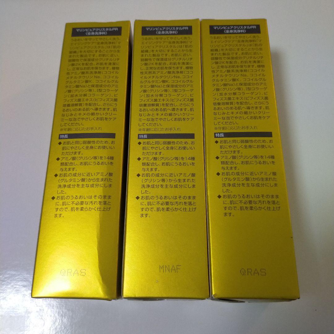 マリンピュアクリスタルPR 洗顔料 エコロインターナショナル 3本セット