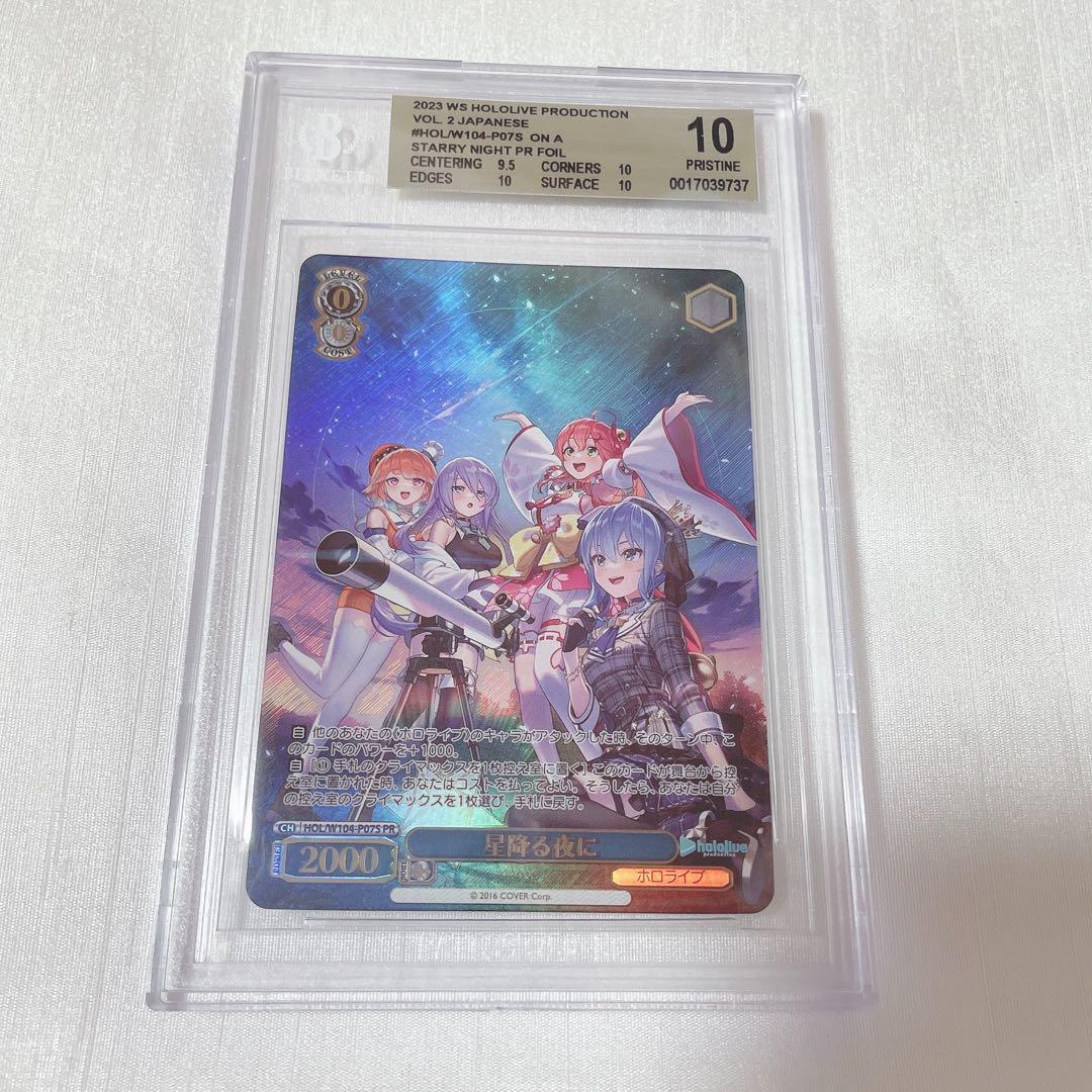 【BGS10】ヴァイスシュヴァルツ ホロライブ 星降る夜に PR