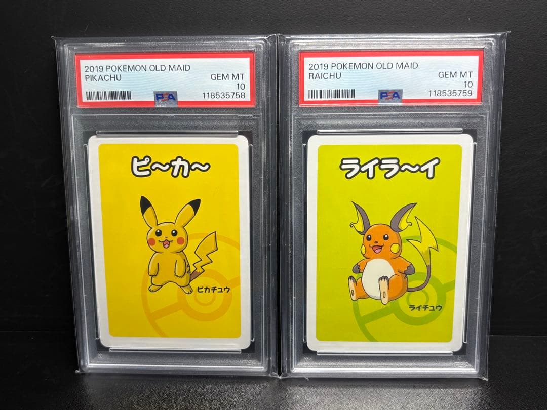 ババ抜き ピカチュウ ライチュウ PSA10 連番☆