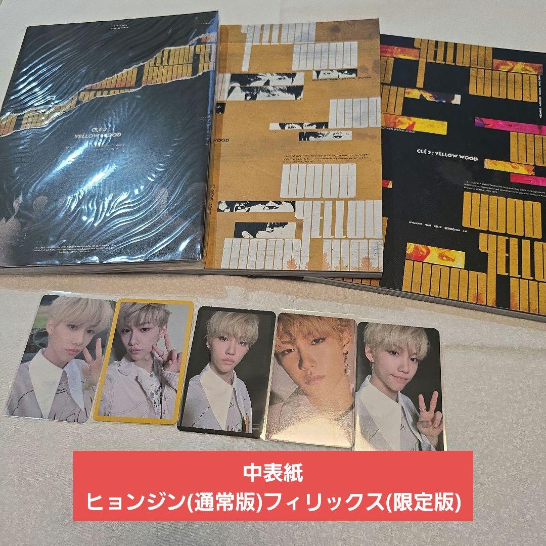 スキズ yellow wood フィリックス アルバム トレカ セット