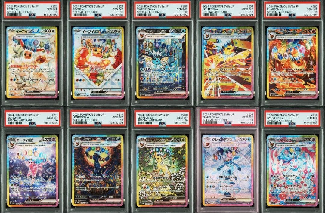 【PSA10】10連番　ブイズ　テラスタルフェスex (鑑定番号下1桁0~9)