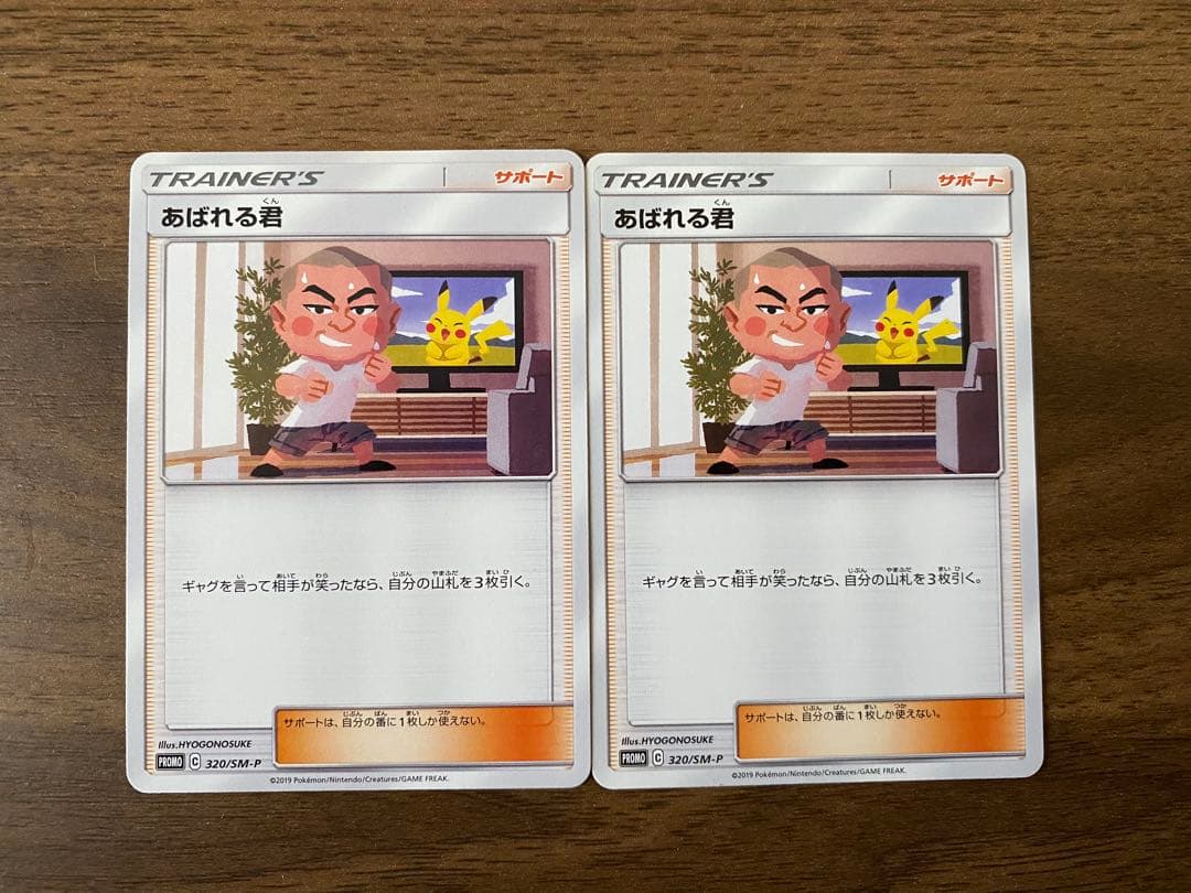 ポケモンカード あばれる君 サポートカード 2枚セット