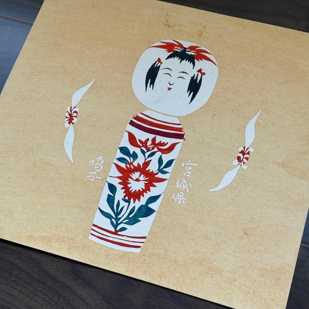 芹沢銈介 型染和紙 郷土土産7枚セット - メルカリ