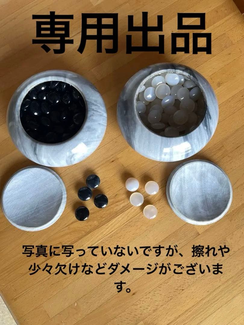専用出品　　囲碁石セット 大理石風容器付き　白　黒　大理石？瑪瑙？ Amazon | 碁石 メノウ 瑪瑙 天然石 囲碁 36号 10.1 骨董 黒 白 QPBD