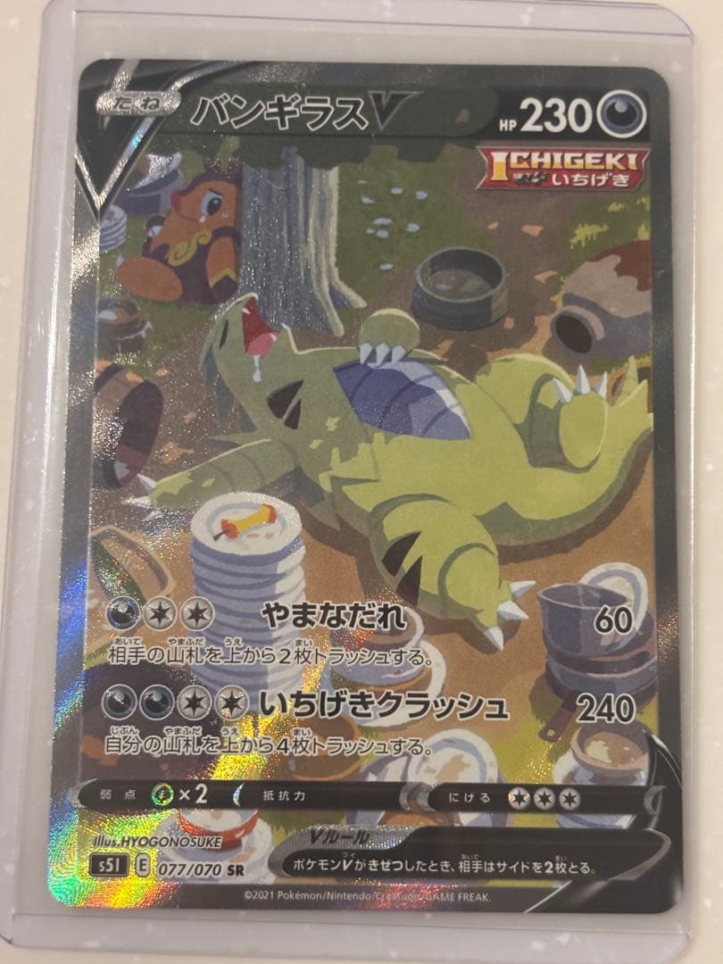 バンギラスV SR S5I 一撃マスター 077/070