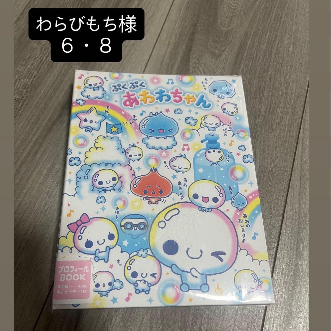 プロフィール帳