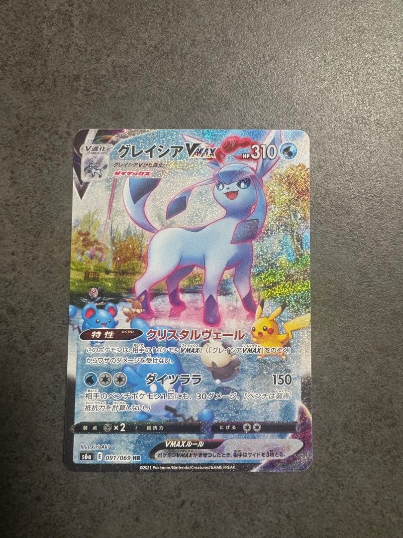 グレイシアVMAX HR S6a イーブイヒーローズ 091/069 グレイシアVMAX HR [イーブイヒーローズ] S6a 091/069 買取 | ポケモン