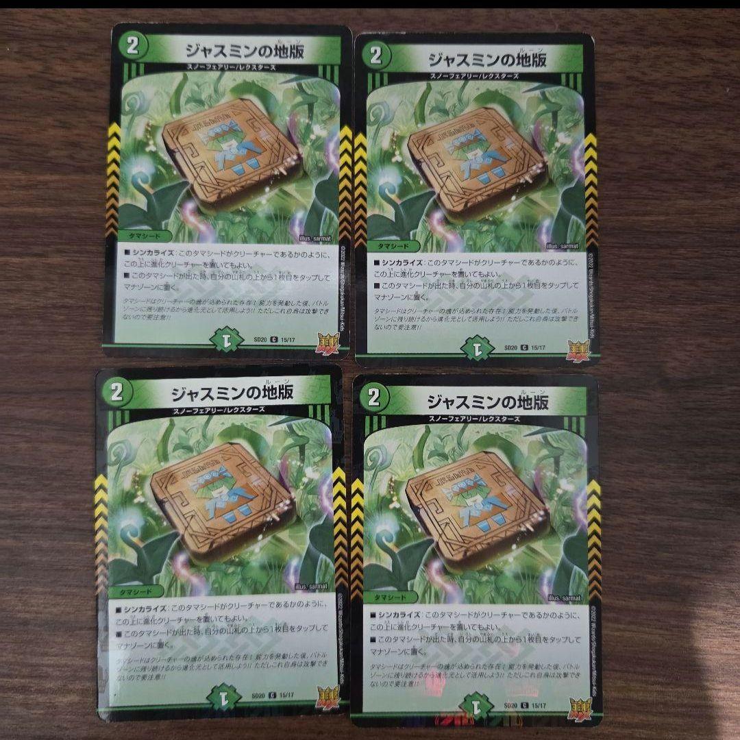 ジャスミンの地版 4枚 傷あり【管理記号d】 - メルカリ