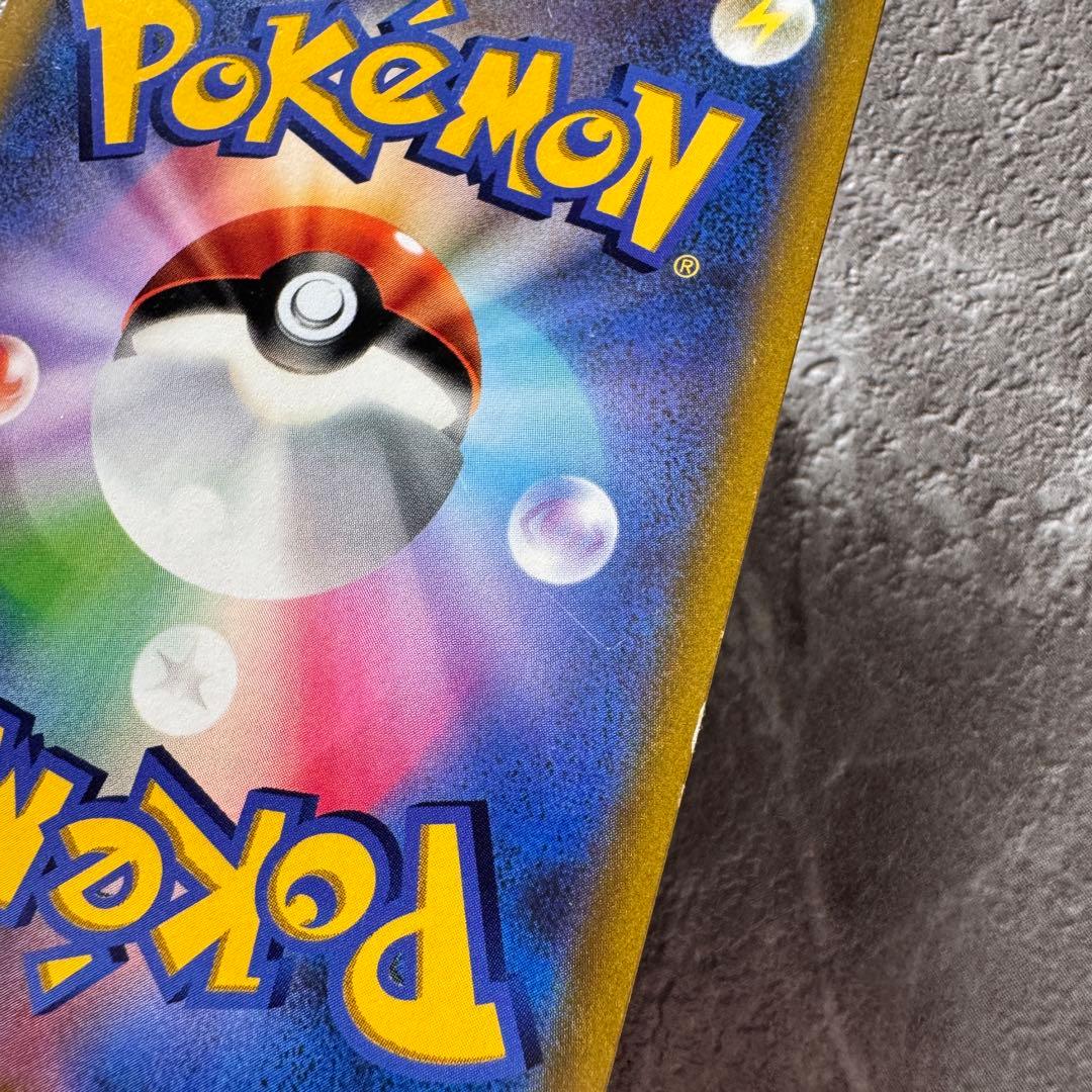 ピカチュウVMAX プロモ コロコロコミック2022年1月発売号 265/S-P