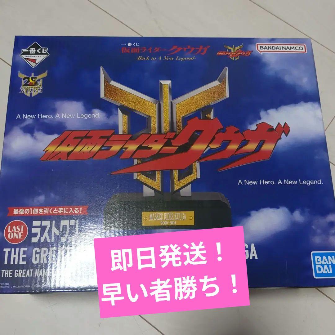 一番くじ 仮面ライダークウガ ラストワン賞