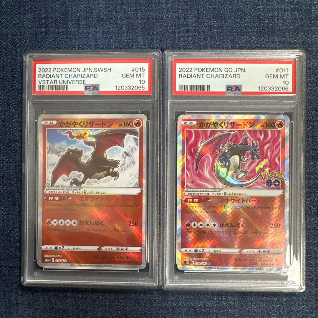 【psa10連番】かがやくリザードン 2枚セット PSA10 連番】かがやくリザードン 2枚セット - メルカリ