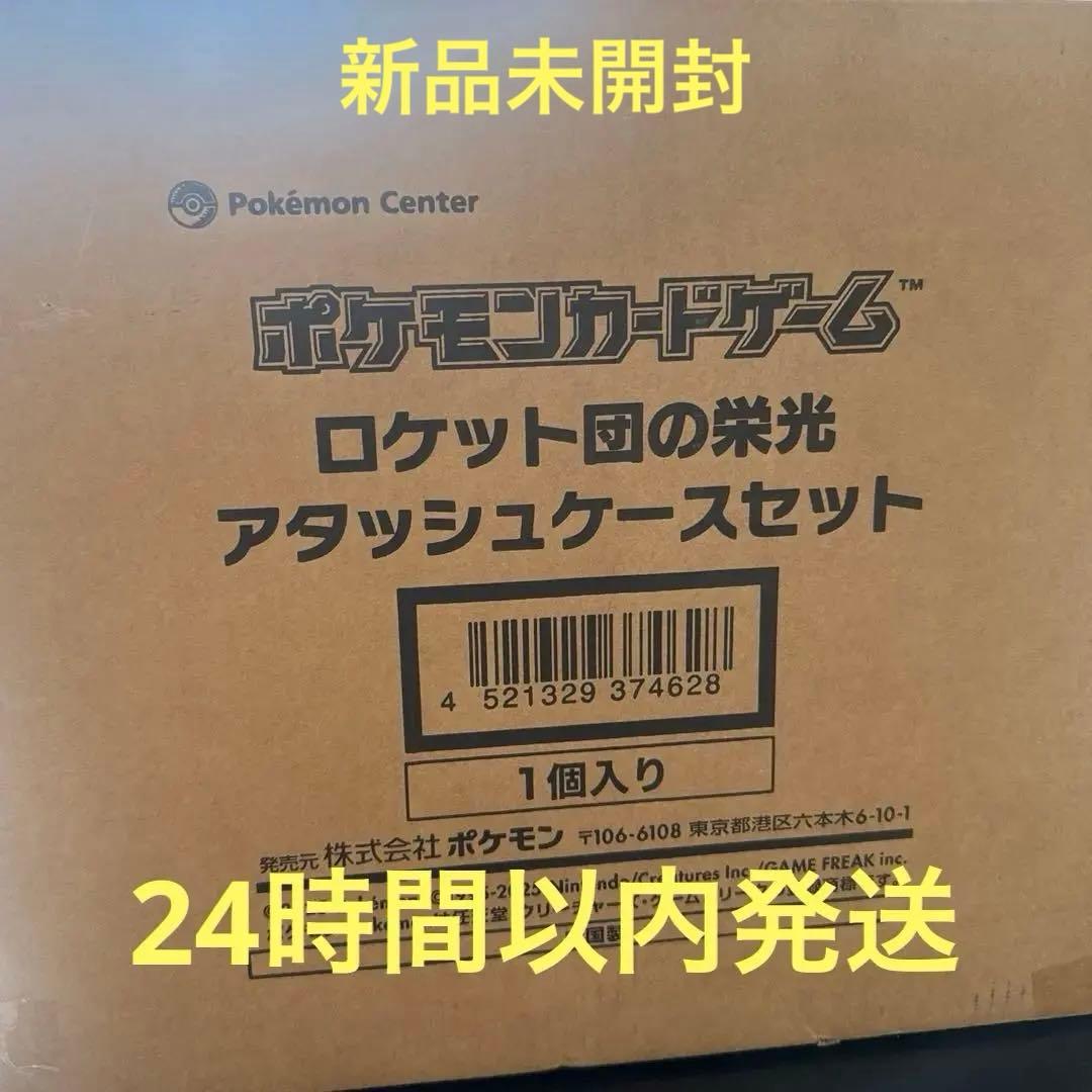 ポケセン産 ポケモン ロケット団の栄光アタッシュケースセット - メルカリ