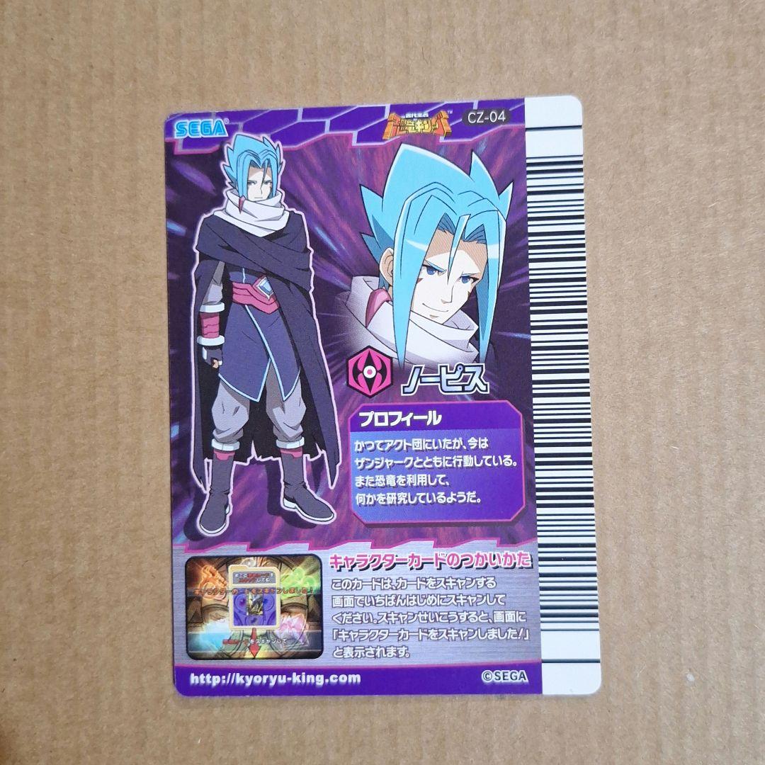 恐竜キングキャラクターカード ノーピス - メルカリ