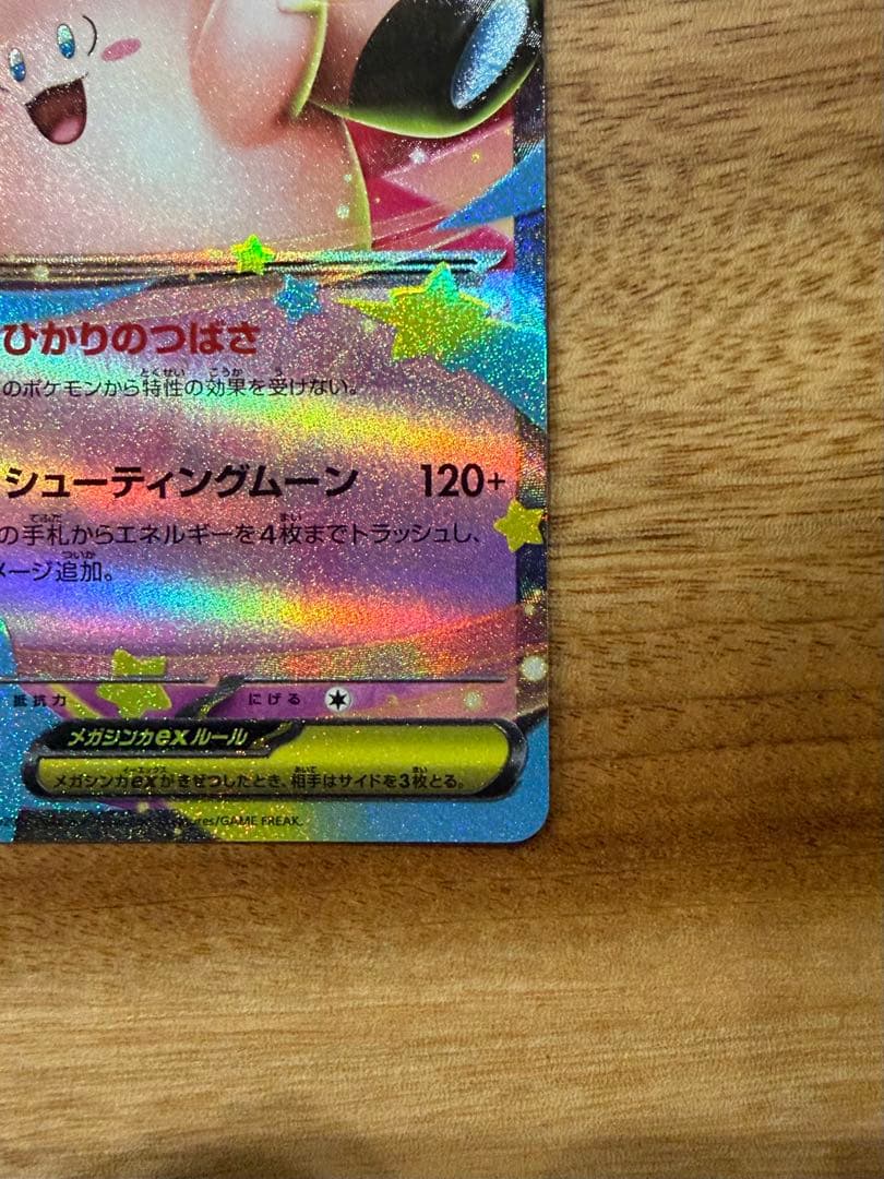 メガピクシーEX 320HP ポケモンカード - メルカリ