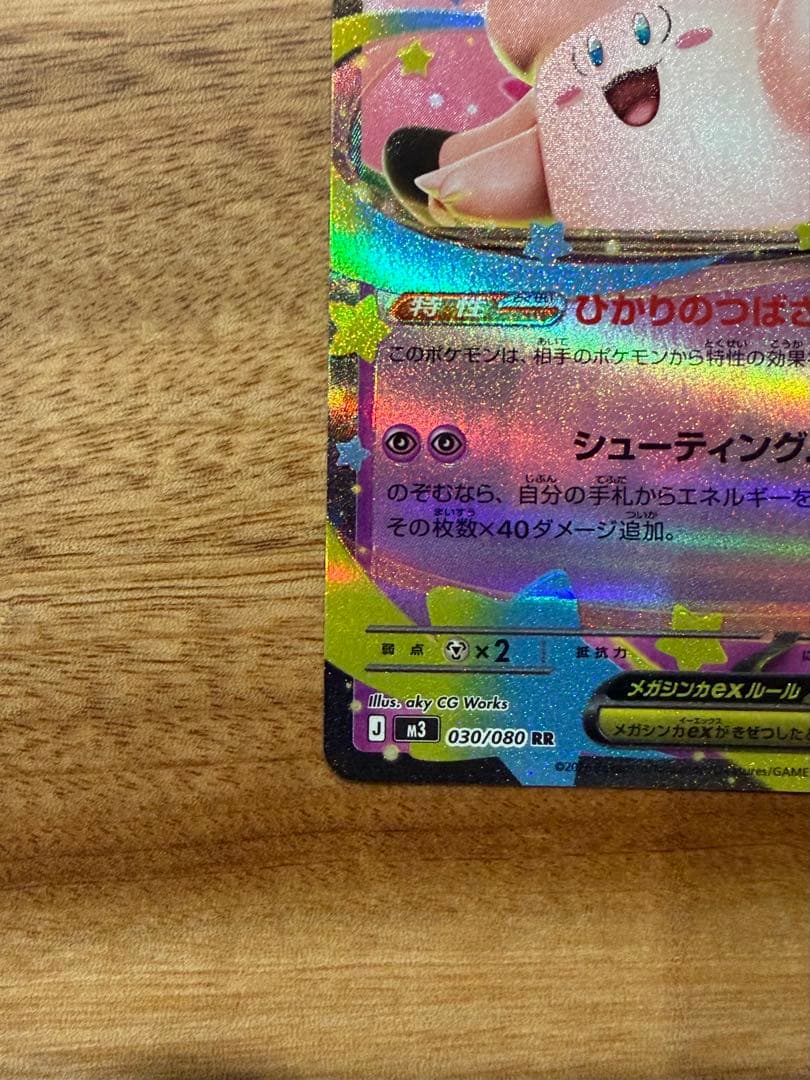 メガピクシーEX 320HP ポケモンカード - メルカリ