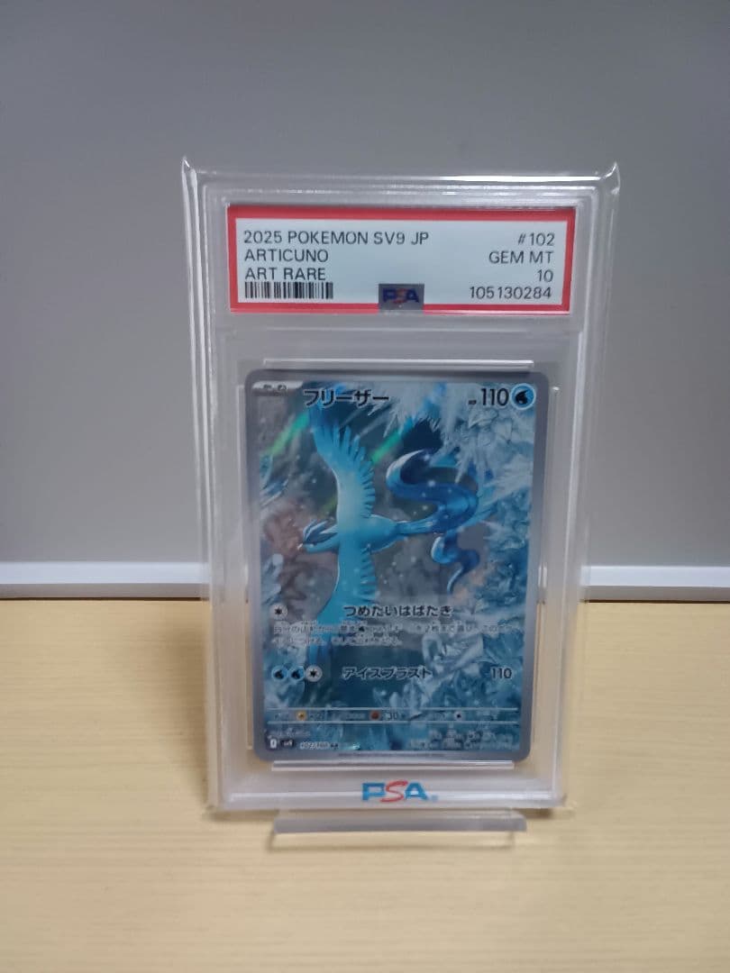 PSA10] フリーザー AR [SV9 102/100] - メルカリ