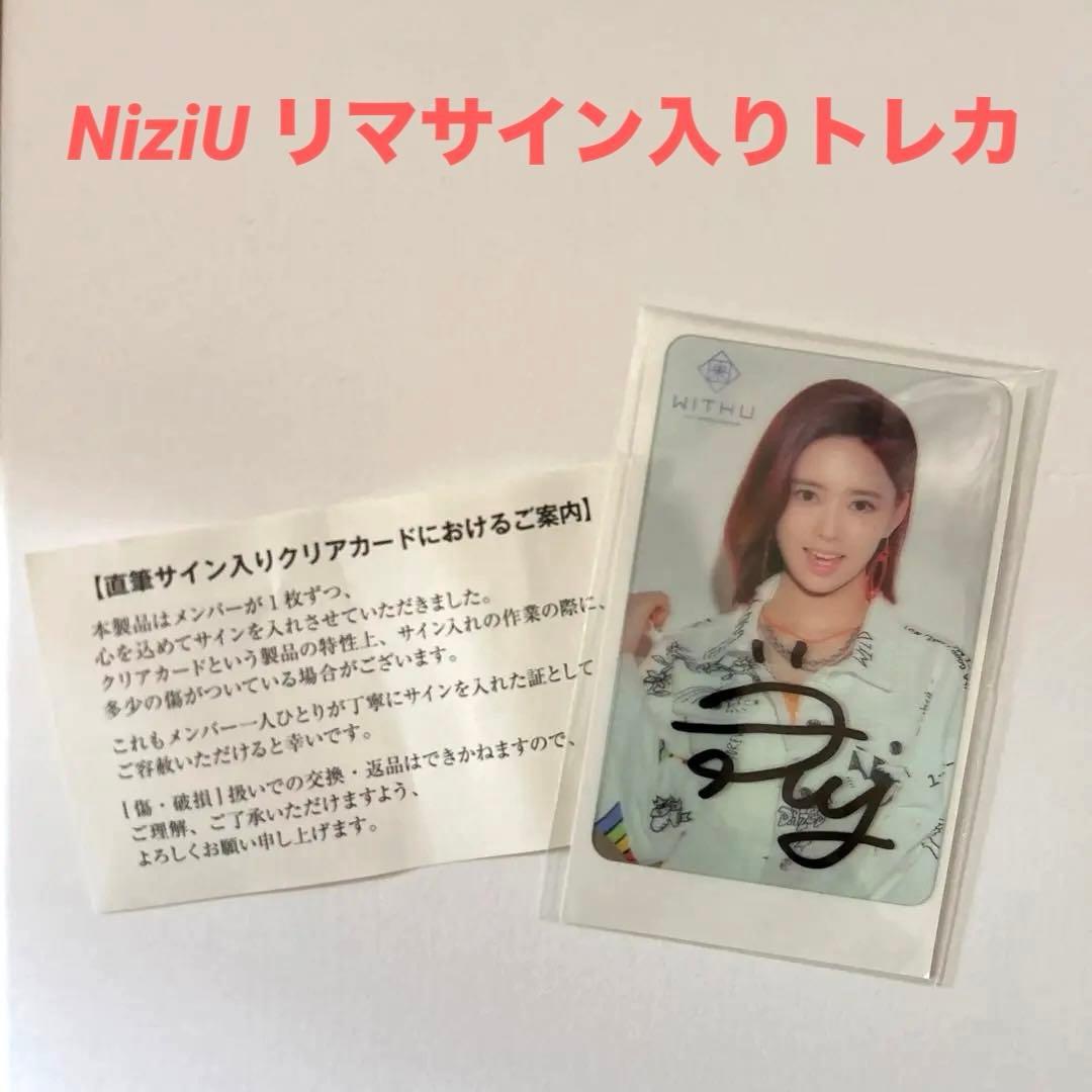 NiziU リマ 初回FC入会特典 直筆サイン入りトレカ - メルカリ