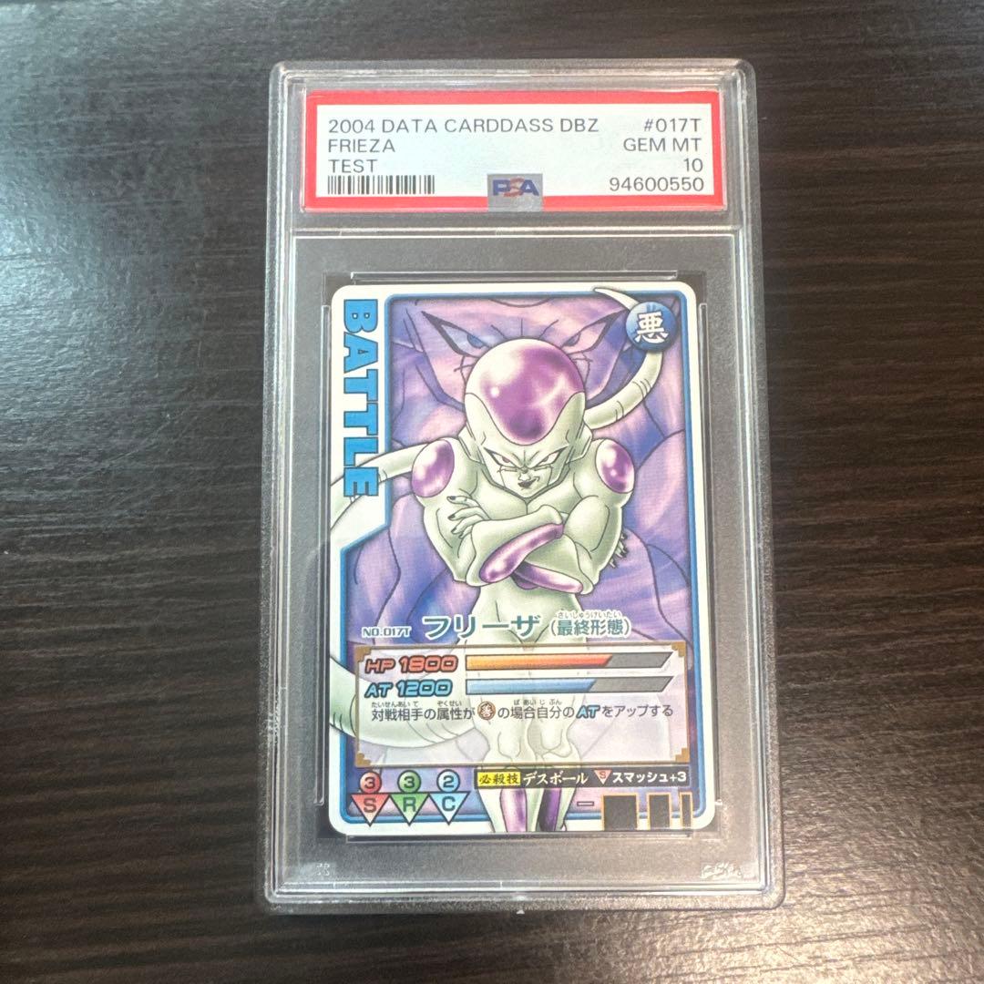 PSA10 フリーザ ロケテスト ドラゴンボールデータカードダス