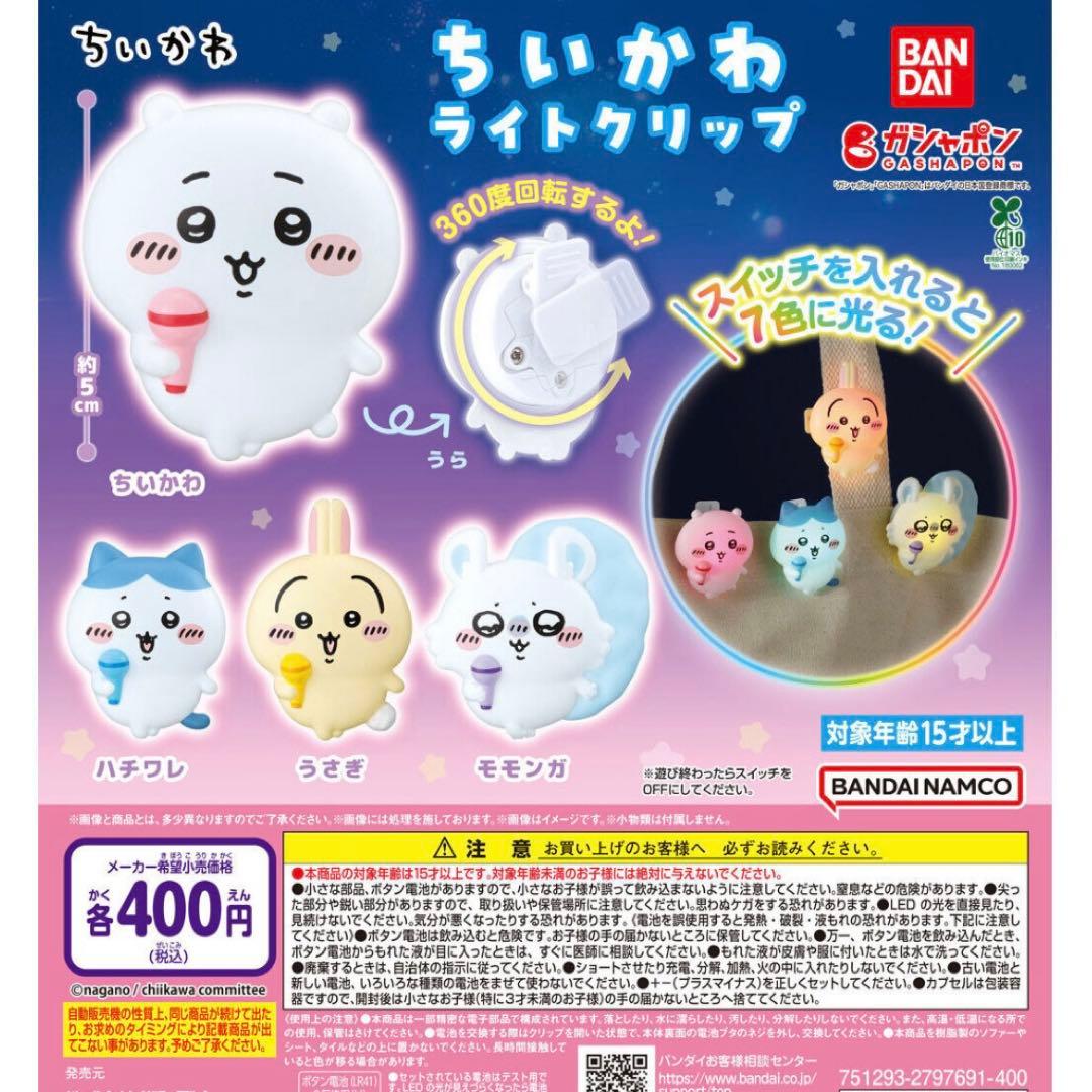 ちいかわ モモンガ まとめ売り - メルカリ