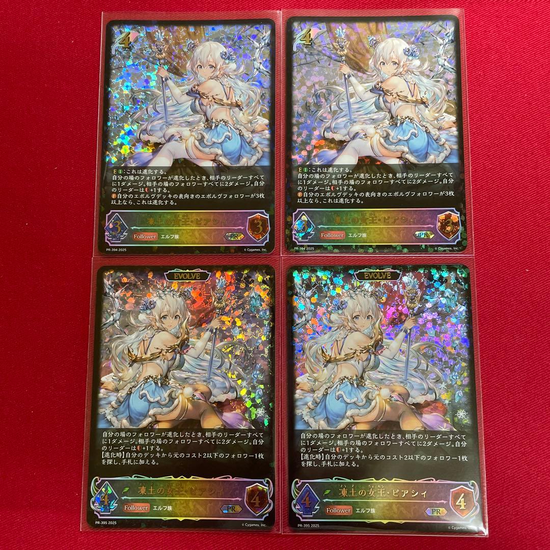 シャドバ ピアシィ プロモ - メルカリ