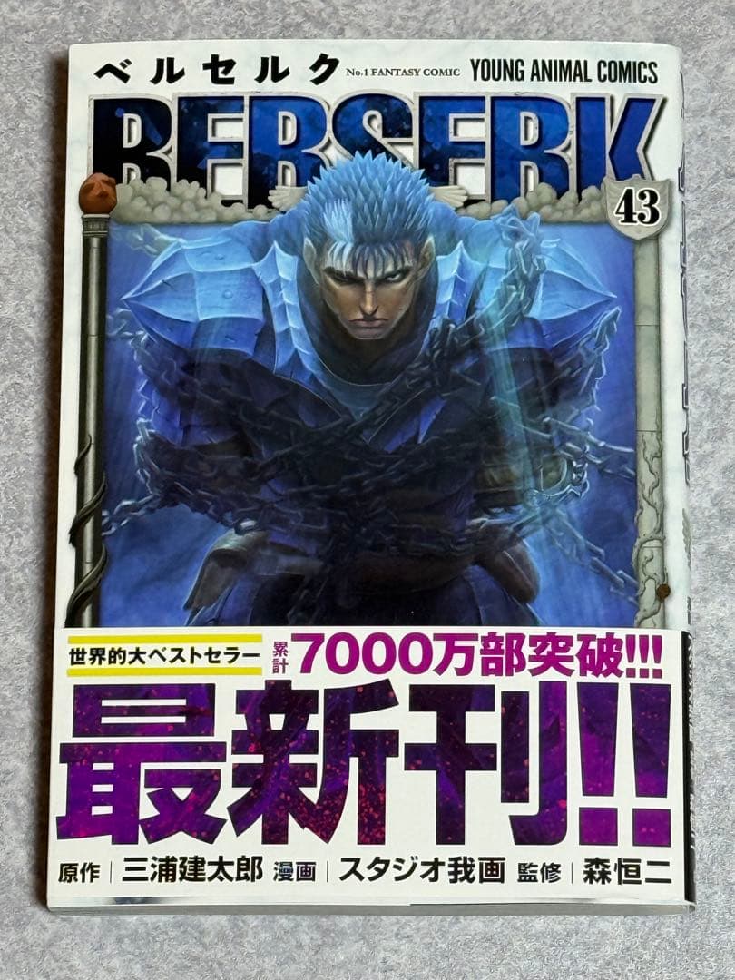 ベルセルク 43巻(最新刊 - メルカリ
