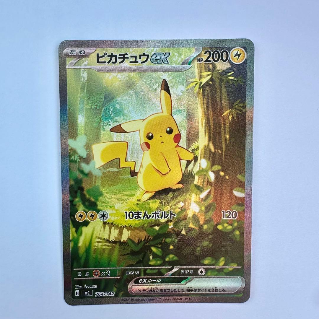 (美品)ピカチュウex　SAR　スタートデッキ100 25 ピカチュウex SAR仕様 [MC 764/742](スタートデッキ100「バトル