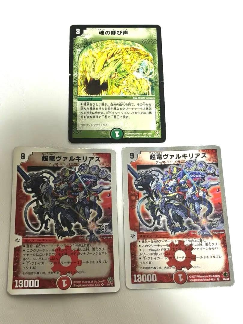 デュエマ　ヴァルキリアス　2枚　魂の呼び声　1枚