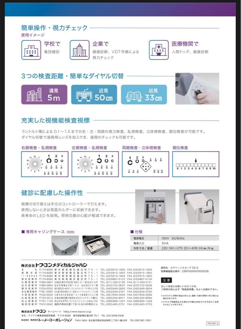 スクリーノスコープ TOPCON ss-5 - メルカリ