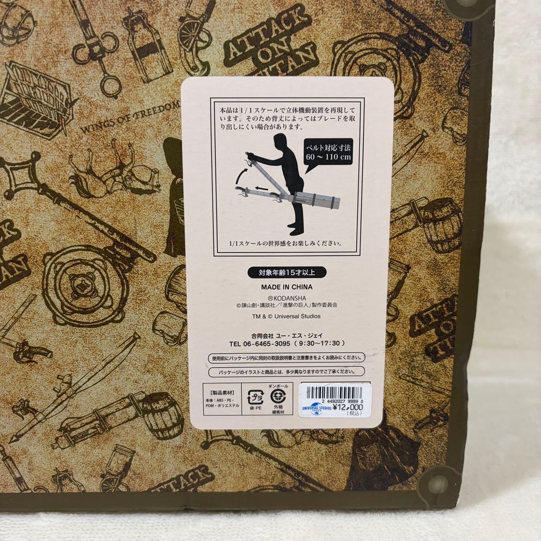 USJ限定】進撃の巨人 立体機動装置 1/1スケール 美品 終売品 - メルカリ
