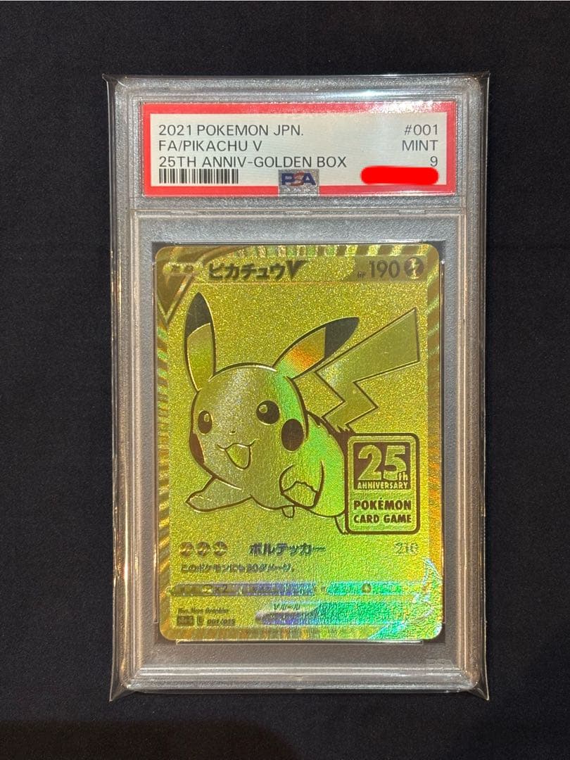 ピカチュウV 25th プロモ　ゴールデンピカチュウ　PSA9 鑑定