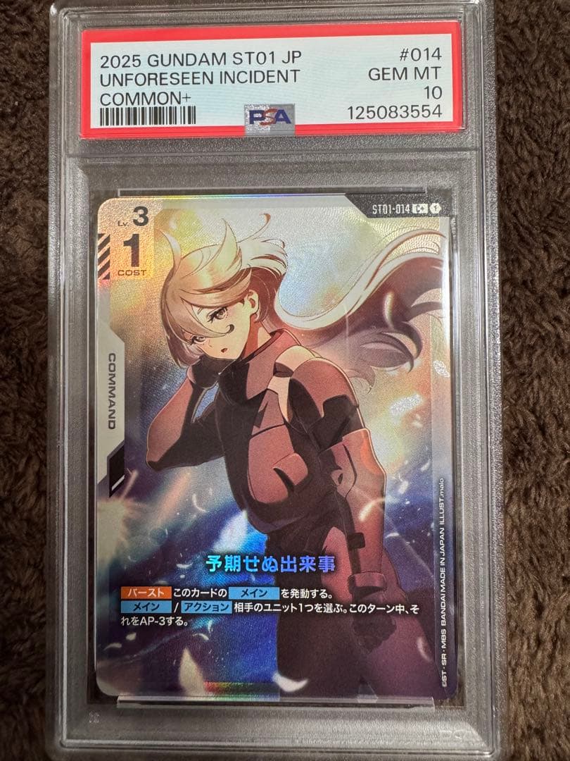 【PSA10・極美品】予期せぬ出来事 ミオリネ ガンダムカードゲーム