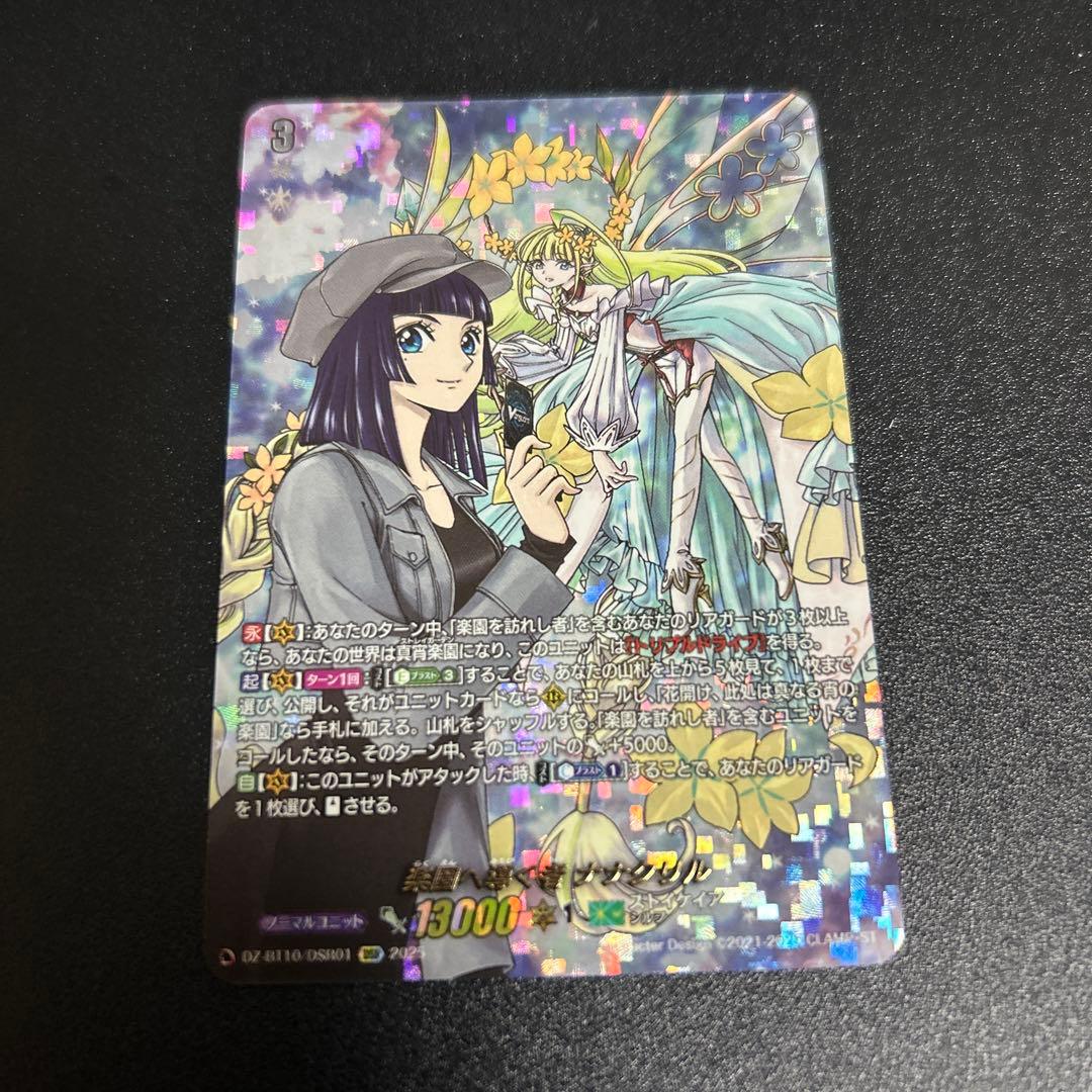 ㌧*㌧様 楽園へ導く者 ナナクリル　DSR 竜魂鳴導 ブースターパック「竜魂鳴導(りゅうこんめいどう)」 ｜ 「カード