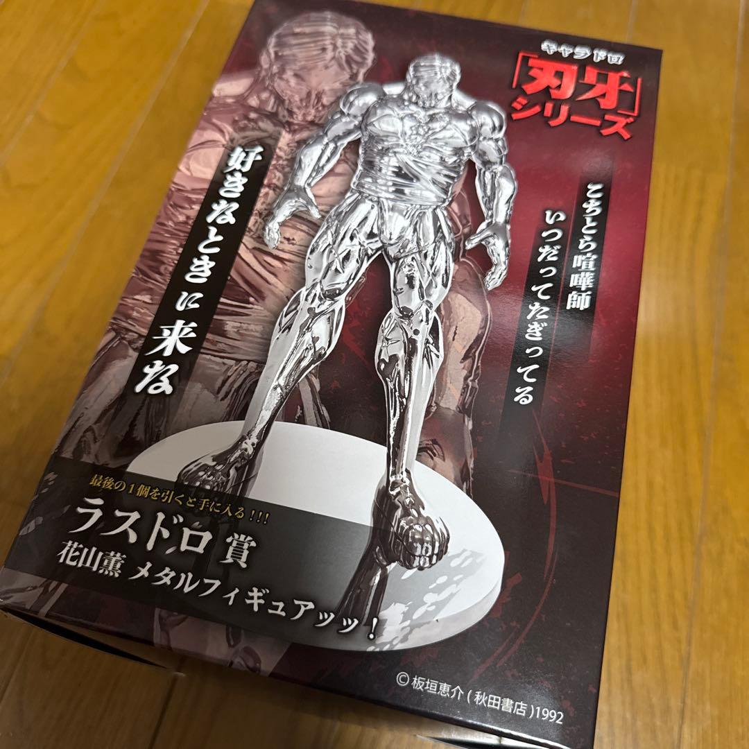 刃牙　キャラドロ　ラスドロ賞　花山薫　メタルフィギュア