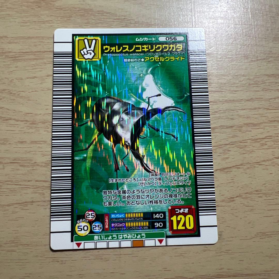 ムシキング ウォレスノコギリクワガタ 2006セカンド パーフェクト