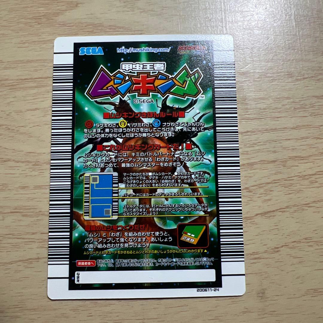 ムシキング ウォレスノコギリクワガタ 2006セカンド パーフェクト