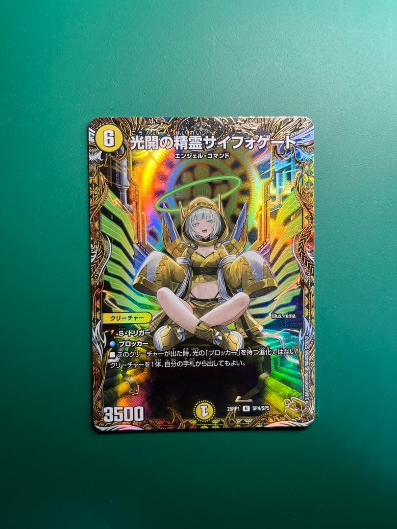 【デュエマ 】光開の精霊サイフォゲート 金トレ