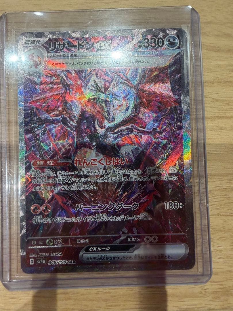 緊急‼️タイムセール‼️リザードン EX SAR シャイニートレジャー リザードン ex SAR 349/190 シャイニートレジャーex 1枚の通販 ラボカ
