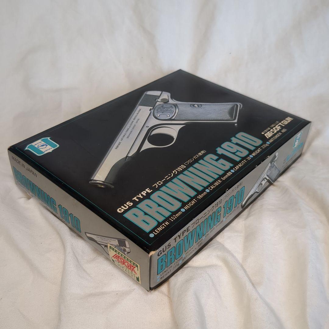 ブローニングM1910 レプリカ社 マルシン製造 固定スライドガスガン
